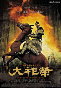 Korean drama dvd: King Dae Jo Yeong, english subtitle