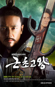 Korean drama dvd: King Geunchogo, english subtitle