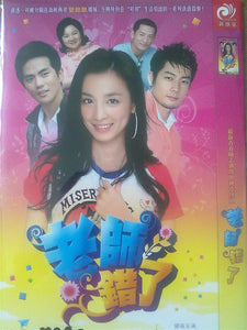 Chinese Drama DVD: Lao shi cuo le, chinese subtitles