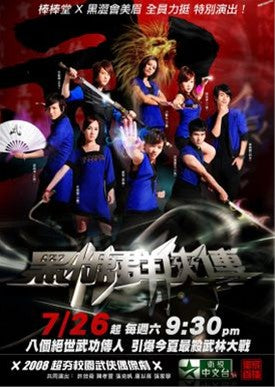Taiwan drama dvd:The legend of Brown Sugar Chivalries,english subtitle