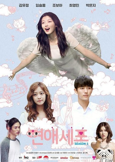 Korean drama dvd: Love Cells - Season 2, english subtitle