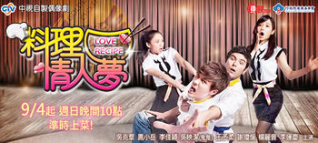 Chinese drama dvd: Love Recipe, english subtitle