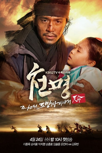 Korean drama dvd: Mandate of heaven: The fugitive of Joseon, english subtitle