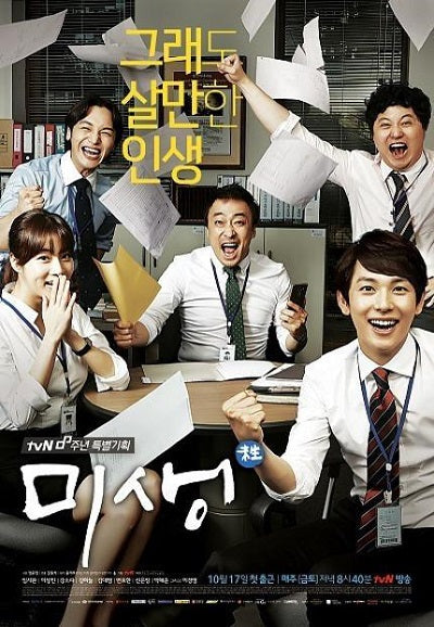 Korean drama dvd: Misaeng, english subtitle