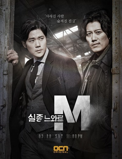 Korean drama dvd: Missing Noir M, english subtitle