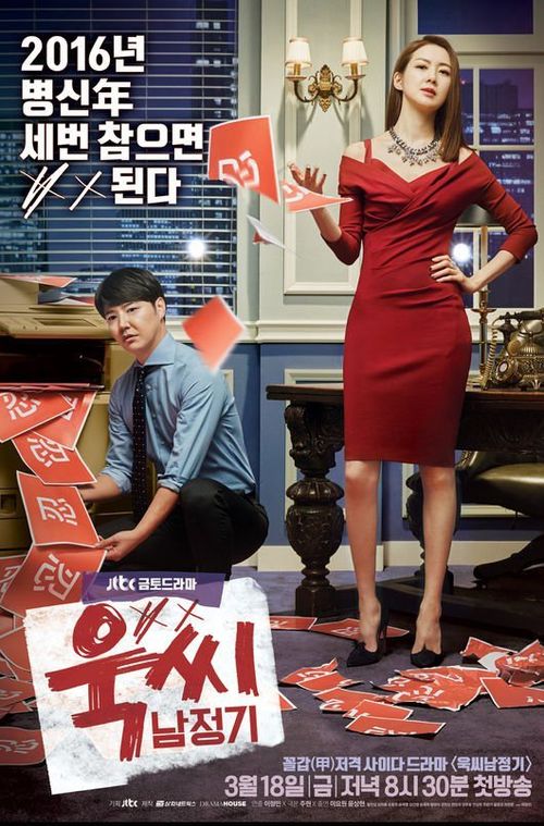 Korean drama dvd: Ms Temper and Nam Jung gi, english subtitle
