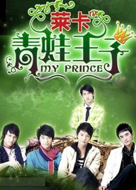 Taiwan drama dvd: My Prince, english subtitle