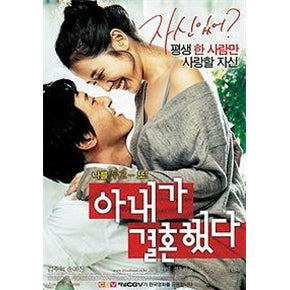 Korean movie dvd: My wife got married, english subtitle
