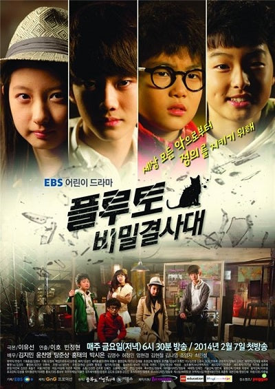 Korean drama dvd: Pluto secret society, english subtitle