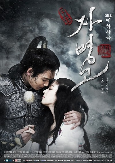 Korean drama dvd: Princess Ja Myung Go, english subtitles