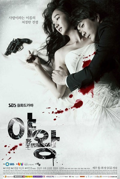 Korean drama dvd: Queen of ambition a.k.a. Wild king, english subtitle