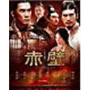 Chinese movie dvd: Red cliff 1 and 2 Bundle pack, english subtitle
