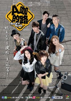 Taiwan drama dvd: Rock N' Road, english subtitle