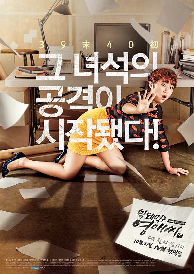 Korean drama dvd: Rude Miss young ae Season 15, english subtitle
