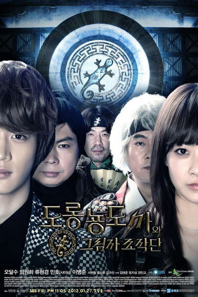 Korean drama dvd: Salamander Guru and the Gang, english subtitle