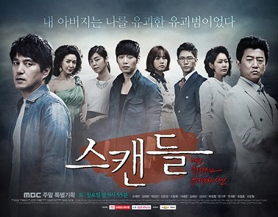 Korean drama dvd: Scandal, A shocking and wrongful incident, english subtitle