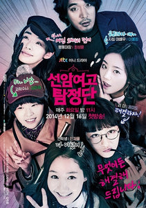 Korean drama dvd: Seonam Girls High School investigators, english subtitle