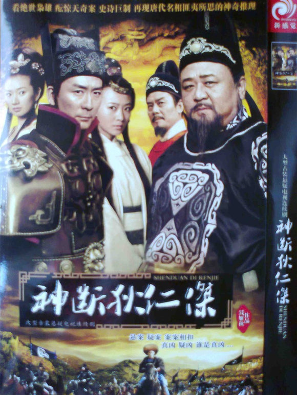 Chinese drama dvd: Shen Duan Di Ren Jie, chinese subtitle