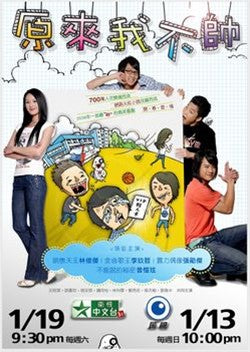 Taiwan drama dvd: So I'm not handsome, english subtitles