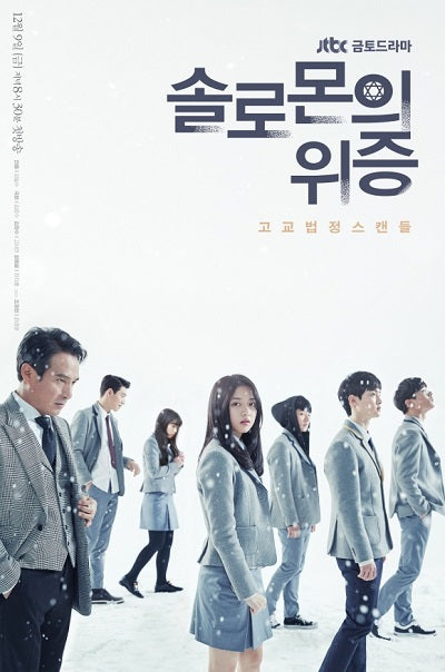 Korean drama dvd: Solomon's Perjury, english subtitle