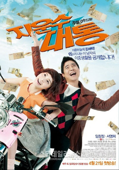 Korean drama dvd: Stroke of Luck, english subtitle