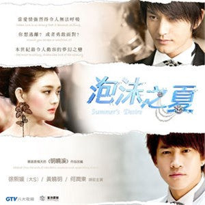 Chinese Taiwan drama dvd: Summer's Desire, chinese subtitle