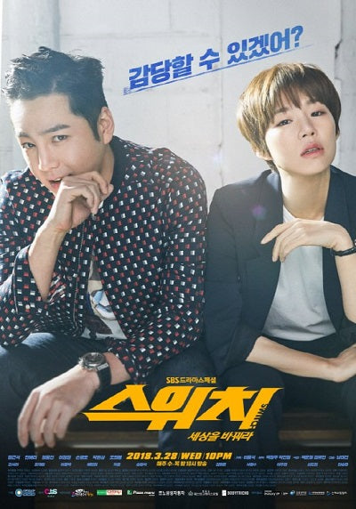 Korean drama dvd: Switch - Change the world, english subtitle