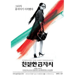 Korean Movie DVD: Sympathy of Lady Vengeance, English Subtitles