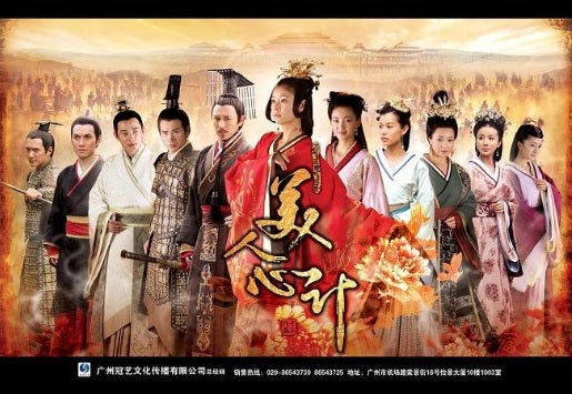 Chinese drama dvd: Tactics of a beauty / Mei Ren Xin Ji, chinese subtitle