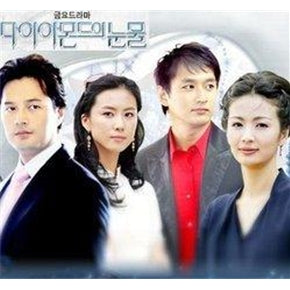 Korean drama dvd: Tears of diamond, english subtitle