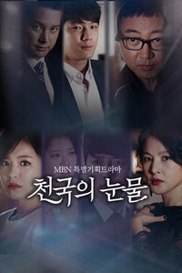 Korean drama dvd: Tears of heaven, english subtitle