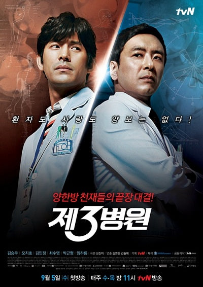 Korean drama dvd: The 3rd hospital, english subtitle
