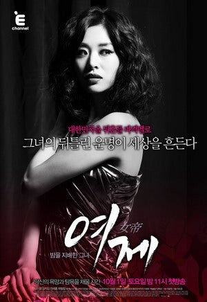 Korean drama dvd: The Empress, english subtitle