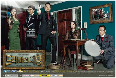 Korean drama dvd: The King of Dramas, english subtitle