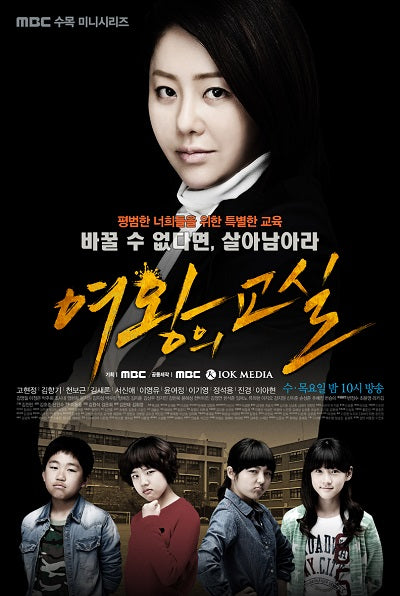 Korean drama dvd: The Queen's Classroom, english subtitle