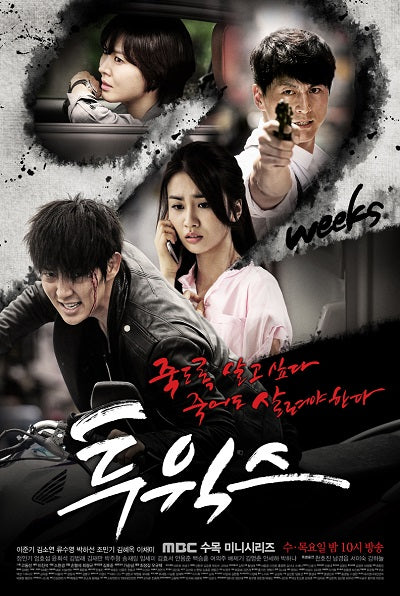 Korean drama dvd: Two weeks, english subtitle