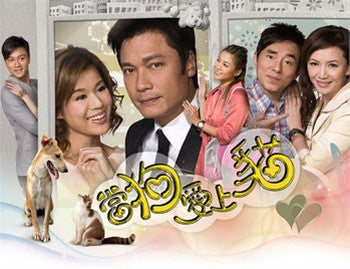 Hongkong TVB drama dvd: When a dog loves a cat, chinese subtitle