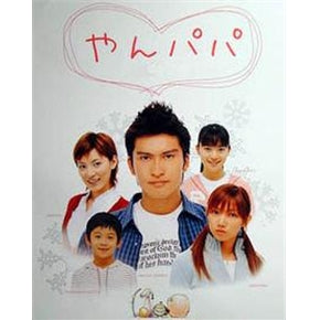 Japanese Drama DVD: Yan Papa, english subtitles