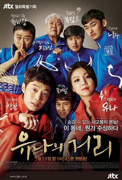 Korean drama dvd: Yoo Na's Street, english subtitle